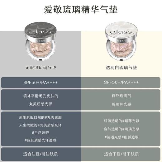 韩国Aekyung爱敬age20's 粉底新款琉璃白琉璃/银琉璃精华气垫21色号 带替换芯轻薄盈润遮瑕 商品图2