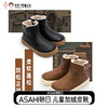 ASAHI朝日儿童秋冬鞋 日式皮靴加绒中帮款 - 黑色/棕色 商品缩略图0