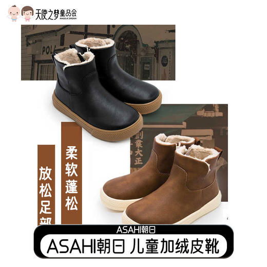 ASAHI朝日儿童秋冬鞋 日式皮靴加绒中帮款 - 黑色/棕色 商品图0