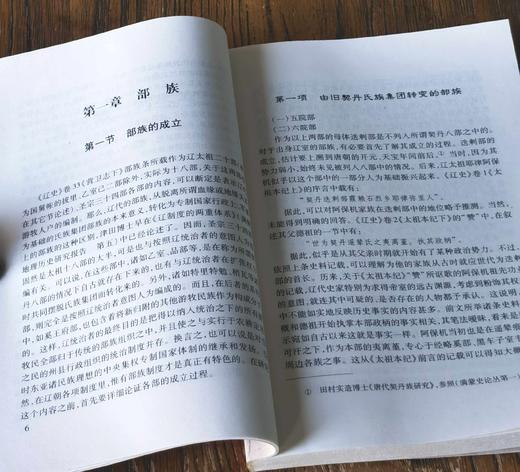 蒙古历史文化文库：《大契丹国》，[日]岛田正郎，内蒙古人民出版社2006年一版一印，售价19元，品相9成。 商品图4
