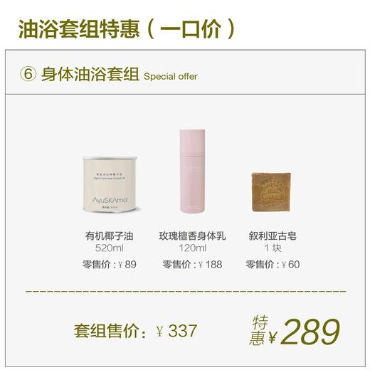 猫太推荐--【一口价】AyuSkAma油浴套组 商品图5