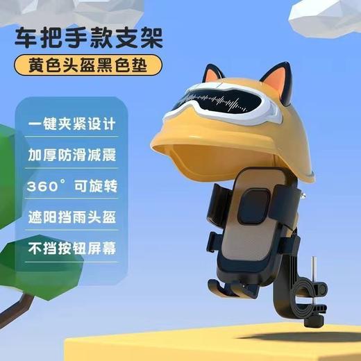 【骑行伴侣！小头盔手机支架】电动车自行车头盔摩托车车载卡通支架遮阳遮雨避光多功能手机导航。ry 商品图5