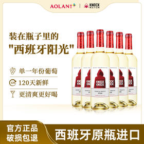 【新品】西班牙进口 奥兰小红帽清爽干白葡萄酒(FF120)11.5度750ml 白桃果香