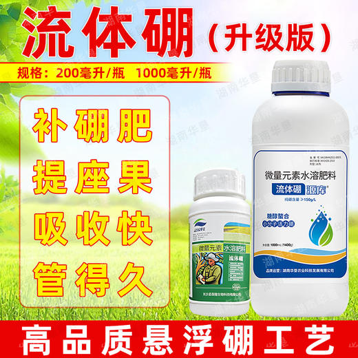 流体硼源库悬浮硼速溶硼叶面肥果树蔬菜油菜液体硼微量元素水溶肥 商品图1