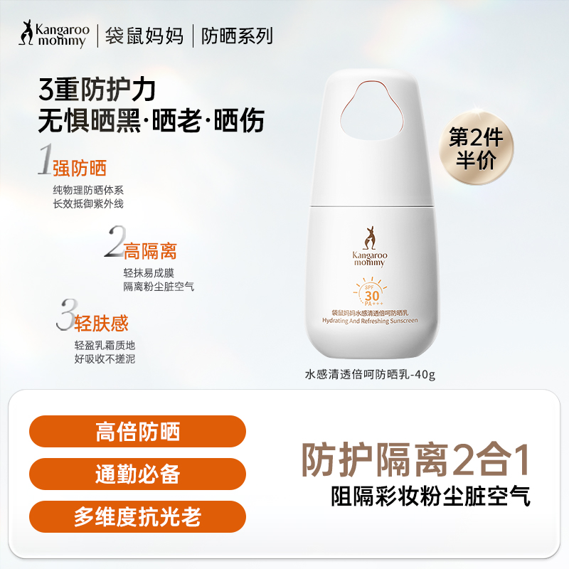 【第2件半价】安心防晒🔥SPF30+++ 清爽不油腻 水感清透倍呵防晒乳40g