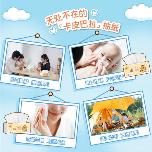 【官方自营】清风纯柔抽纸4层90抽20包M码卡皮巴拉小黄豚联名款 商品图5