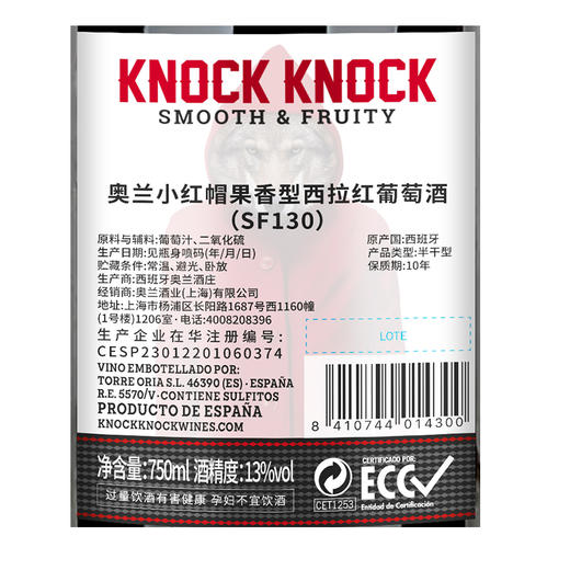 【新品】西班牙进口 奥兰小红帽果香型西拉半干型红葡萄酒(SF130) 13度750ml 新手优选 甜美优雅 商品图3