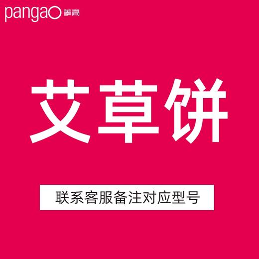 攀高配件腰腹仪Waist8配件艾灸饼 PG-2800 规格8片一盒（不退不换） 商品图0