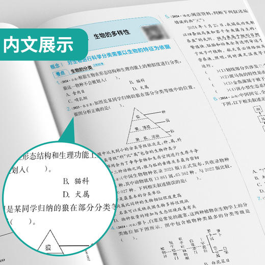 【2025初中】 生物 实验班真题分类卷 商品图2
