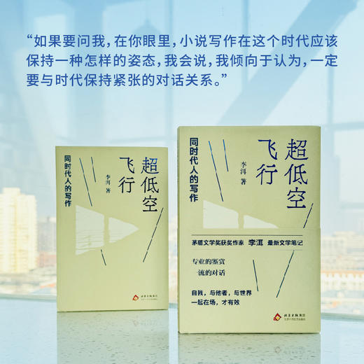 超低空飞行:同时代人的写作 商品图2