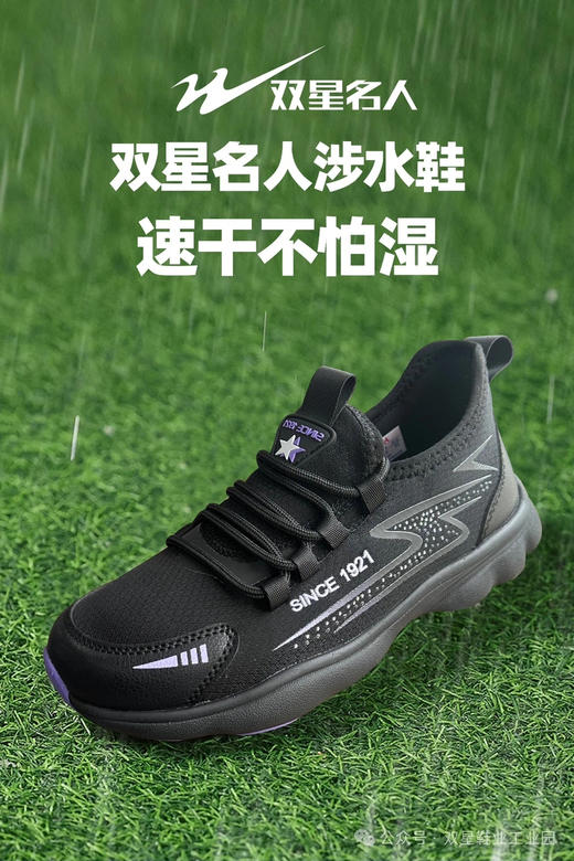 双星名人情侣款涉水鞋51615 商品图1