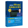 66句搞定考研语法长难句 商品缩略图0