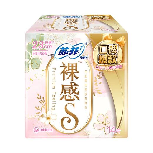 苏菲裸感s230mm 日用卫生巾14片/包 商品图0