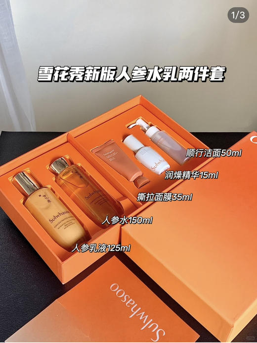 雪花秀人参两件套 商品图0