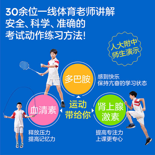 《会运动的孩子真棒》帮助中小学生获得体育满分的必备体育工具书 商品图3