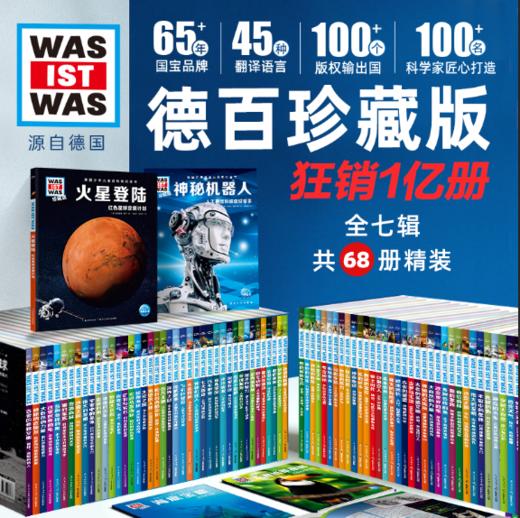 德国少年儿童大百科知识全书 什么是什么 珍藏版 单辑/合辑 商品图0