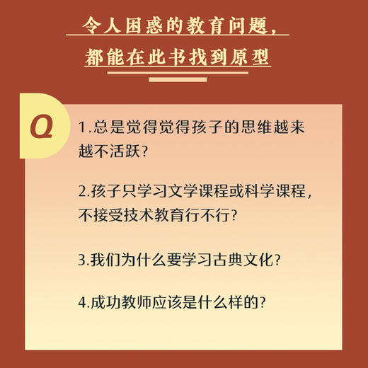 教育的目 魏智渊导读版 怀特海著 商品图3