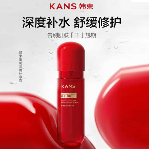韩束墨菊深度补水露新款175ml-9905 商品图2