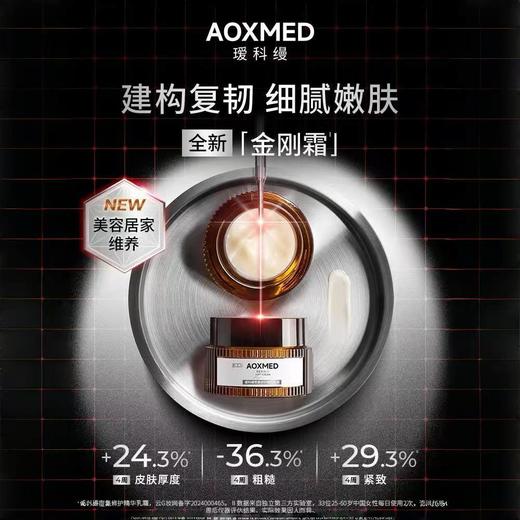【金刚双星组合】AOXMED瑷科缦密集舒缓修护系列（精华露30ml/瓶+精华乳霜30g/瓶）/套（修护金刚+金刚霜） 商品图1