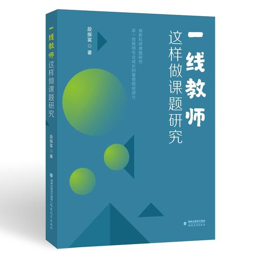 一线教师这样做课题研究 商品图0