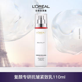 欧莱雅复颜专研抗皱紧致乳110ml