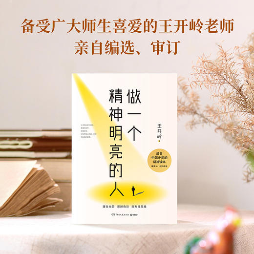 做一个精神明亮的人 商品图1