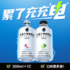 【直供】外星人电解质水mini装双口味可选300ml*12 商品缩略图0