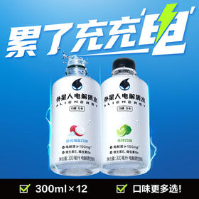 【直供】外星人电解质水mini装双口味可选300ml*12