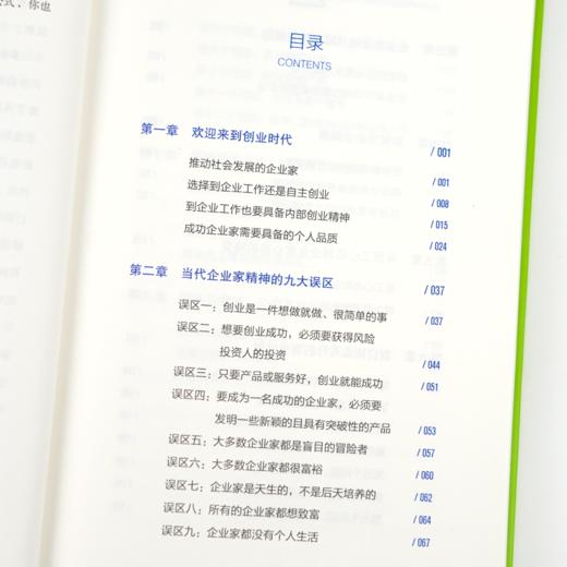 《企业家精神：追求卓越的秘密公式》 商品图4