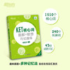 KET核心词图解 联想巧记速练 商品缩略图0