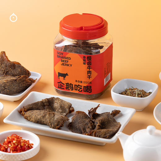 企鹅吃喝|温州慢卤牛肉干 香辣味/五香味可选 原切牛肉 慢卤入味 越嚼越香 商品图4