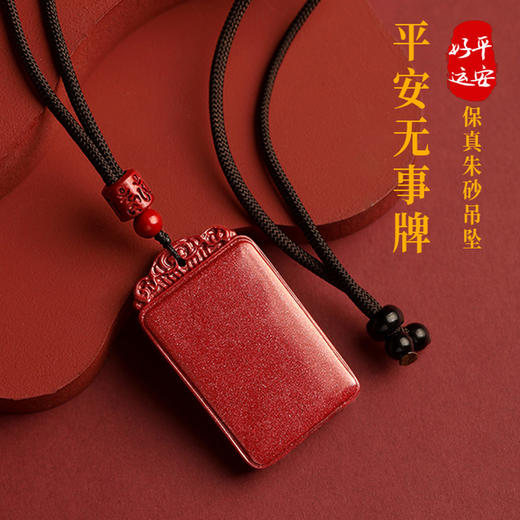 丁摩 天然朱砂平安无事牌吊坠挂件天然紫金砂男女款大小款无事牌挂件5ZF-22401 商品图1