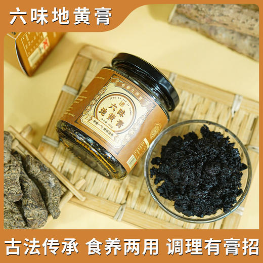 怀府街 | 六味地黄膏 传统蒸制工艺焕新颜260g/瓶 商品图2