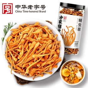 方家铺子 蛹虫草180g/瓶装