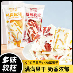 「混合口味！奶香浓郁」网红草莓芒果奶糕芒果之恋芒果干传统手工糕点糯米糍牛扎软糖零食