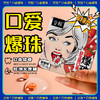 交悦 益生菌口香爆珠 口交糖男女互口跳跳糖夫妻调情趣用品成人房事床上挑逗刺激高潮爱爱辅助道具 商品缩略图1