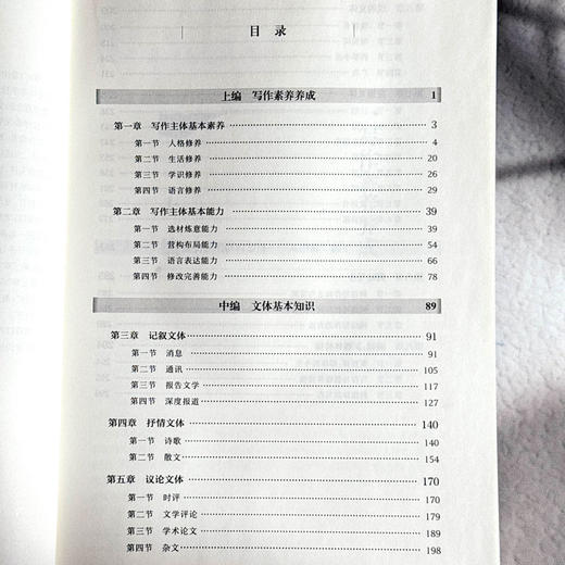 写作 第五版 谢亚非 高校中文专业基础课教材 写作素质 商品图6