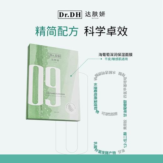 优选丨达肤妍海葡萄深润保湿面膜 商品图0