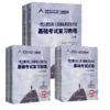 2024一级注册结构工程师执业资格考试基础考试 复习教程+题集+试卷 3本套 商品缩略图0