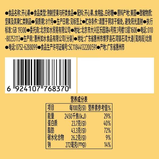 如水开心果260g 商品图5