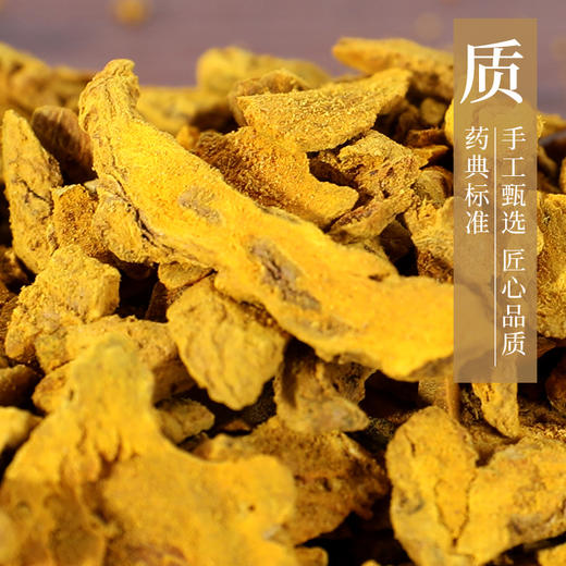 姜黄 康美中药饮片 独立小包装10g起 商品图4