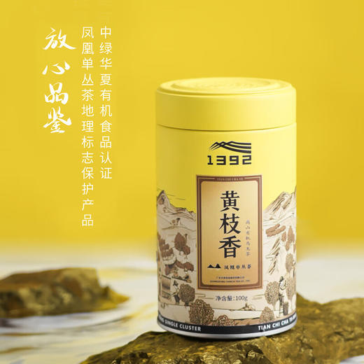 天池丨金山系列 七彩 ·黄枝香 凤凰单丛 乌龙茶 特级 50g/100g 罐装 商品图0