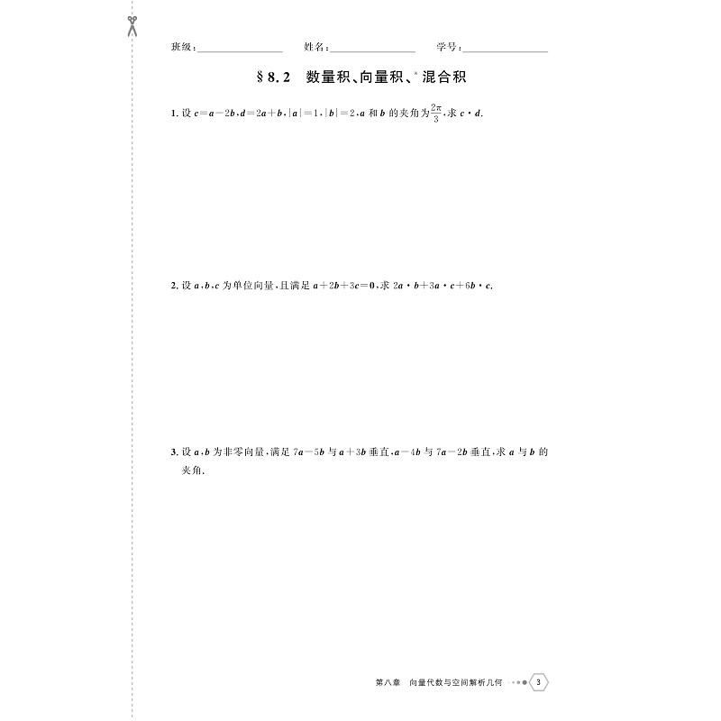 试读PDF-9787308258371(1-1)-高等数学作业册(下)_008.jpg