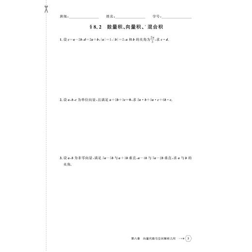 高等数学作业册（下）/高等院校大学数学系列教材/主编 李素兰 金永阳/浙江大学出版社 商品图3