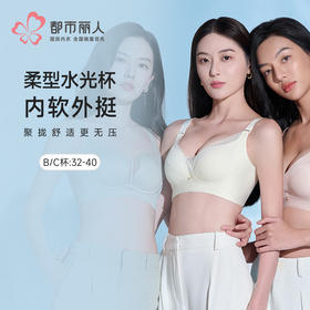 都市丽人水光杯舒软挺塑调整型文胸薄锁边树脂胶圈塑身文胸LJH2B1