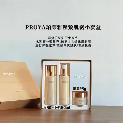 【3件套】珀莱雅紧致肌密抗皱礼盒（精萃水80ml/瓶+精萃乳60ml/瓶+精萃霜25g/瓶）/套（2.0版） 商品图3