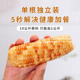 【香糯玉米•云南西双版纳】 | 软嫩甜糯  轻食粗粮 花白混发