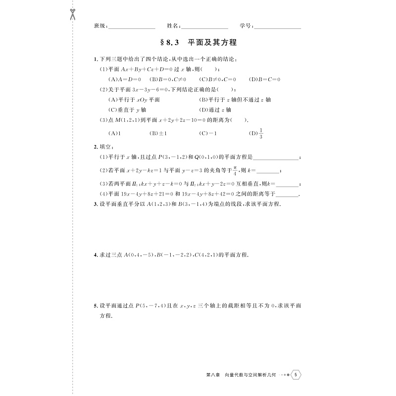试读PDF-9787308258371(1-1)-高等数学作业册(下)_010.jpg