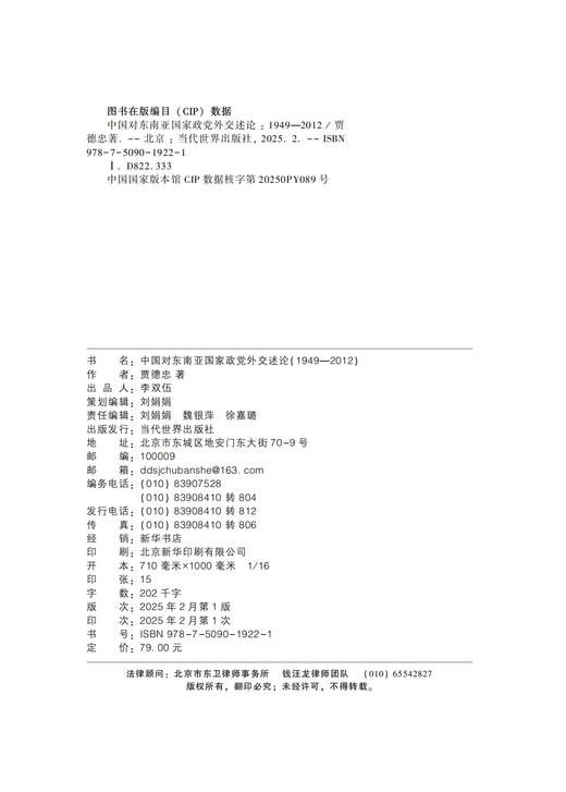 中国对东南亚国家政党外交述论（1949—2012） 商品图2