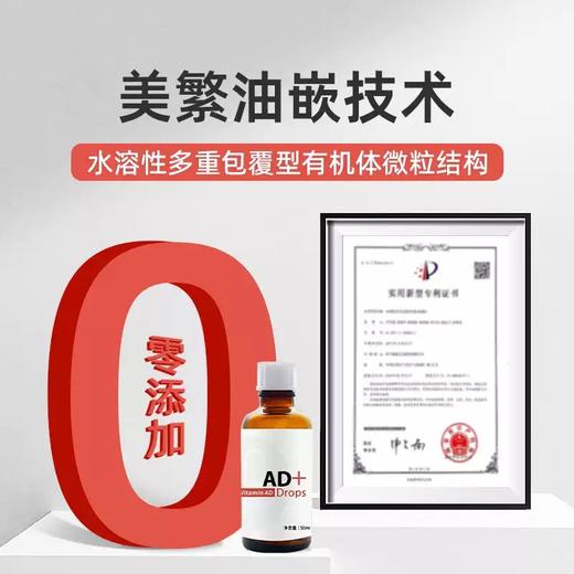 美繁Mishige维生素AD制剂 50ml/瓶（不含防腐剂） 商品图3
